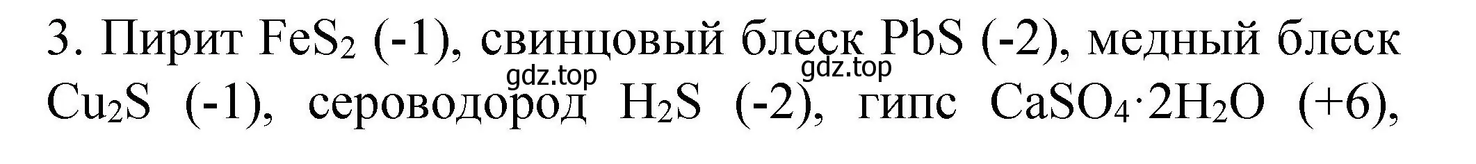 Решение номер 3 (страница 64) гдз по химии 9 класс Рудзитис, Фельдман, учебник