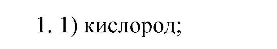 Решение номер 1 (страница 64) гдз по химии 9 класс Рудзитис, Фельдман, учебник