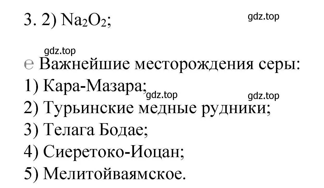 Решение номер 3 (страница 64) гдз по химии 9 класс Рудзитис, Фельдман, учебник