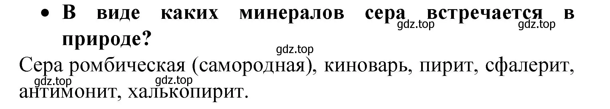 Решение номер 1 (страница 65) гдз по химии 9 класс Рудзитис, Фельдман, учебник