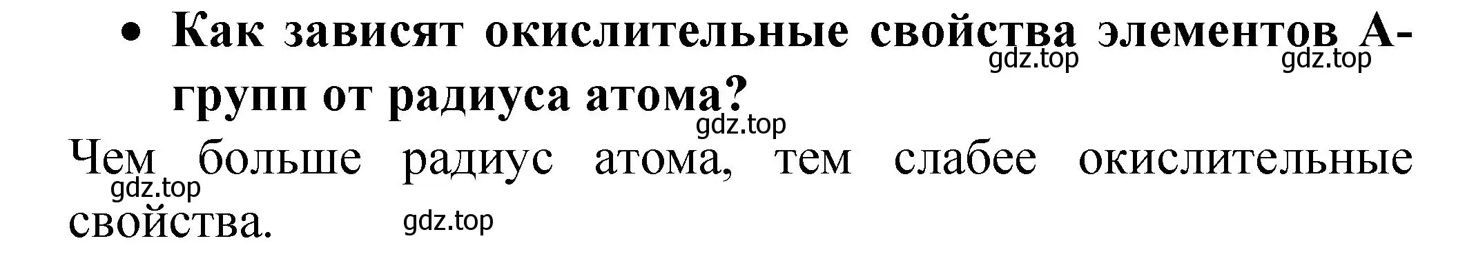 Решение номер 2 (страница 65) гдз по химии 9 класс Рудзитис, Фельдман, учебник