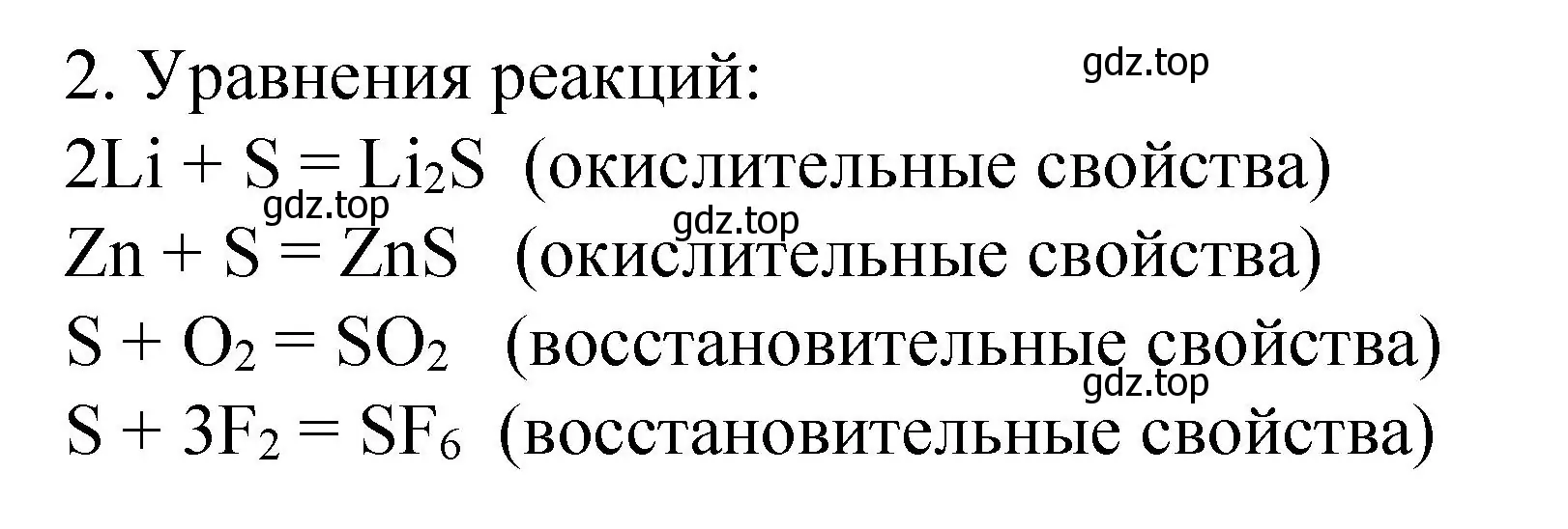 Решение номер 2 (страница 67) гдз по химии 9 класс Рудзитис, Фельдман, учебник