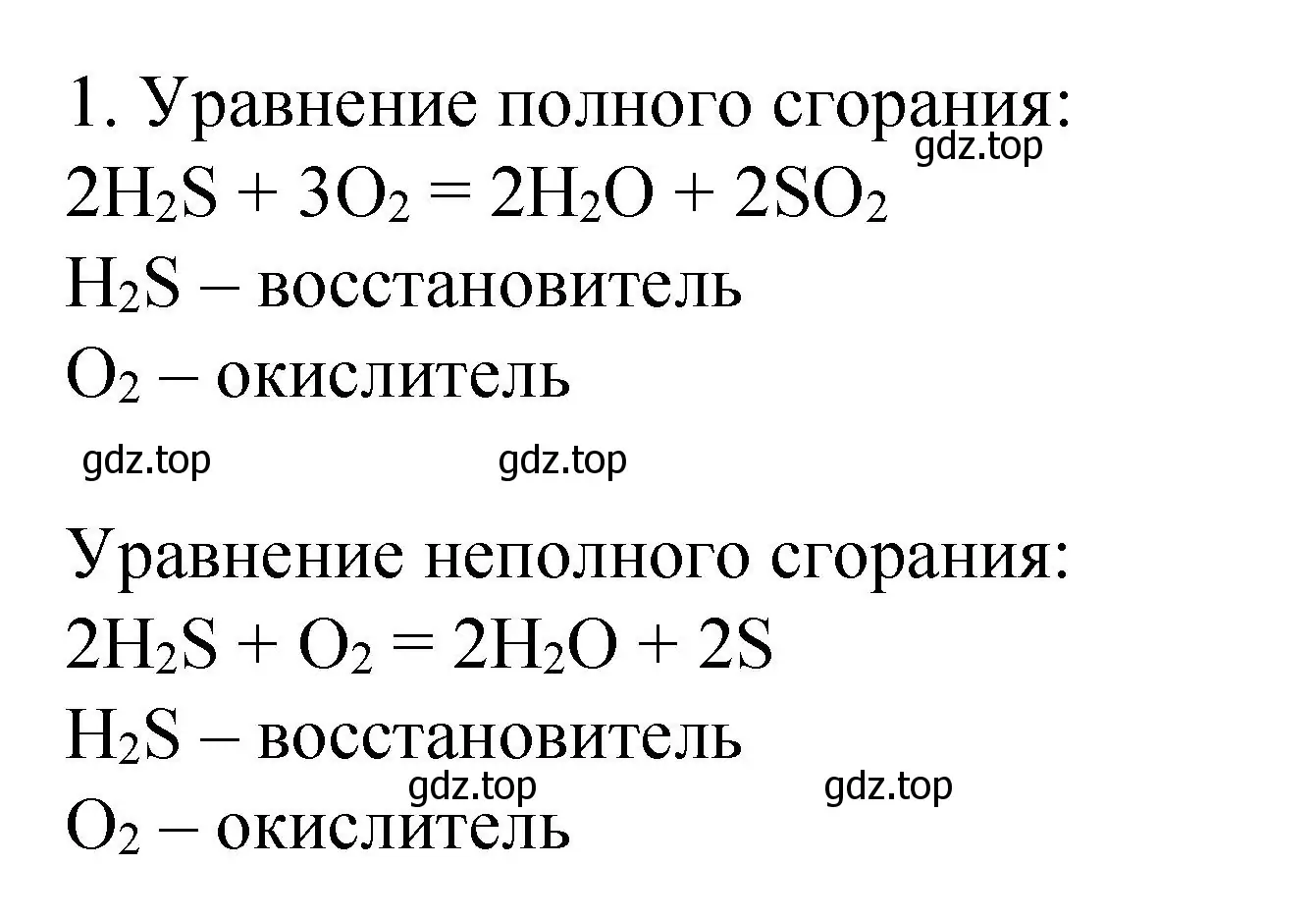 Решение номер 1 (страница 70) гдз по химии 9 класс Рудзитис, Фельдман, учебник