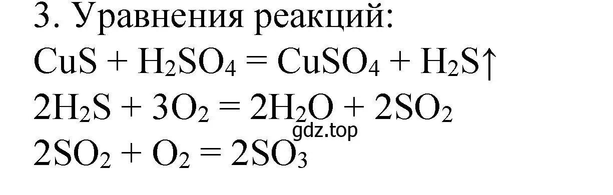 Решение номер 3 (страница 70) гдз по химии 9 класс Рудзитис, Фельдман, учебник