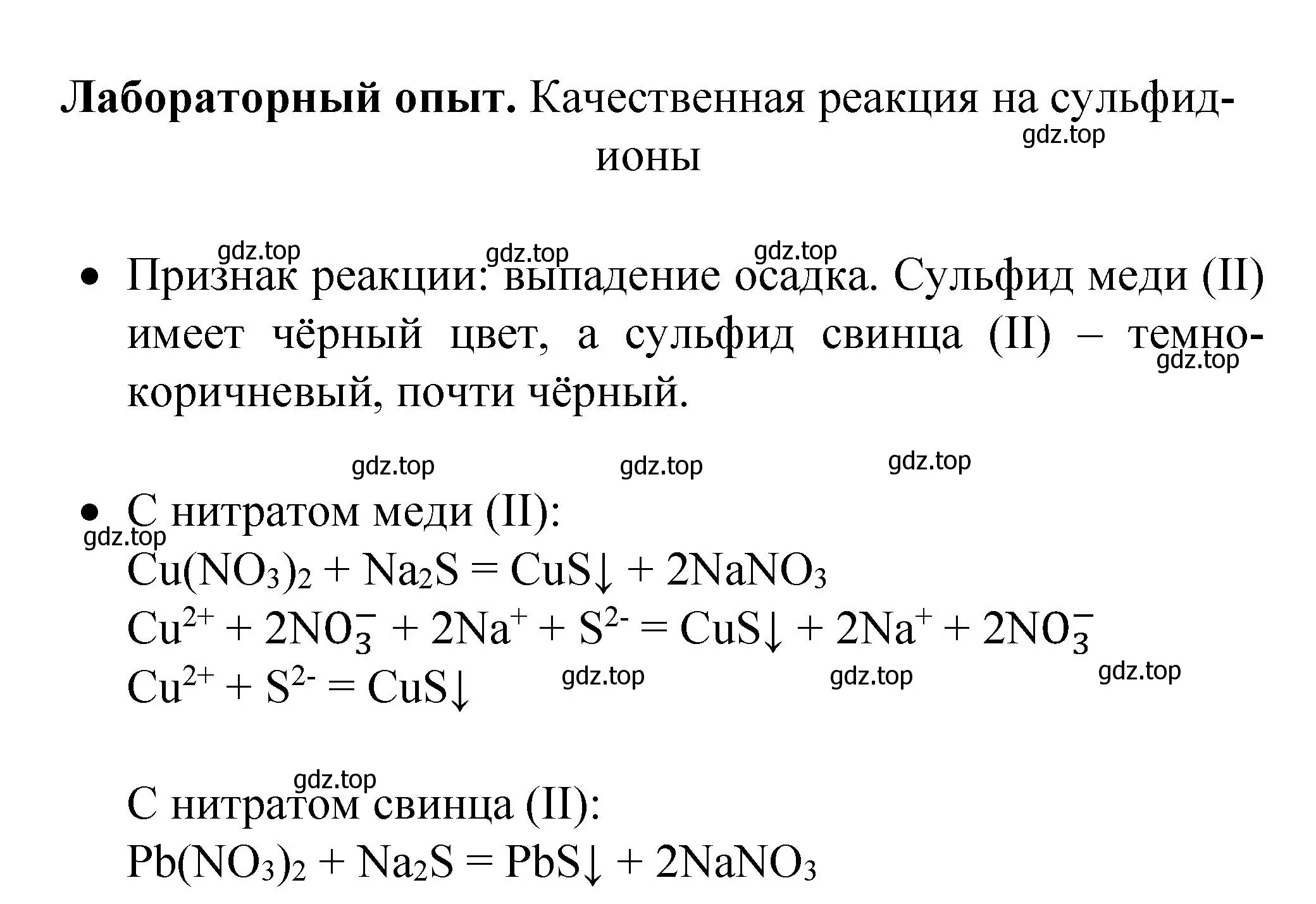 Решение  Лабораторный опыт (страница 69) гдз по химии 9 класс Рудзитис, Фельдман, учебник