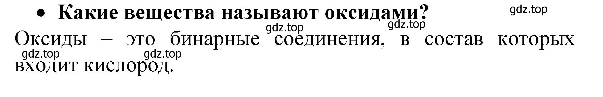 Решение номер 1 (страница 71) гдз по химии 9 класс Рудзитис, Фельдман, учебник