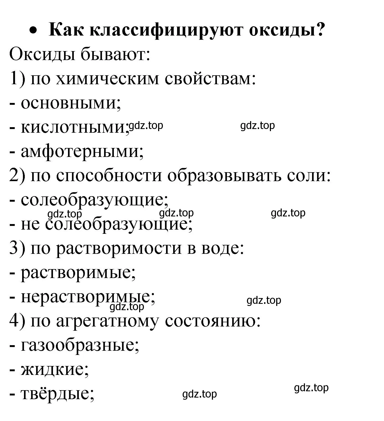 Решение номер 2 (страница 71) гдз по химии 9 класс Рудзитис, Фельдман, учебник