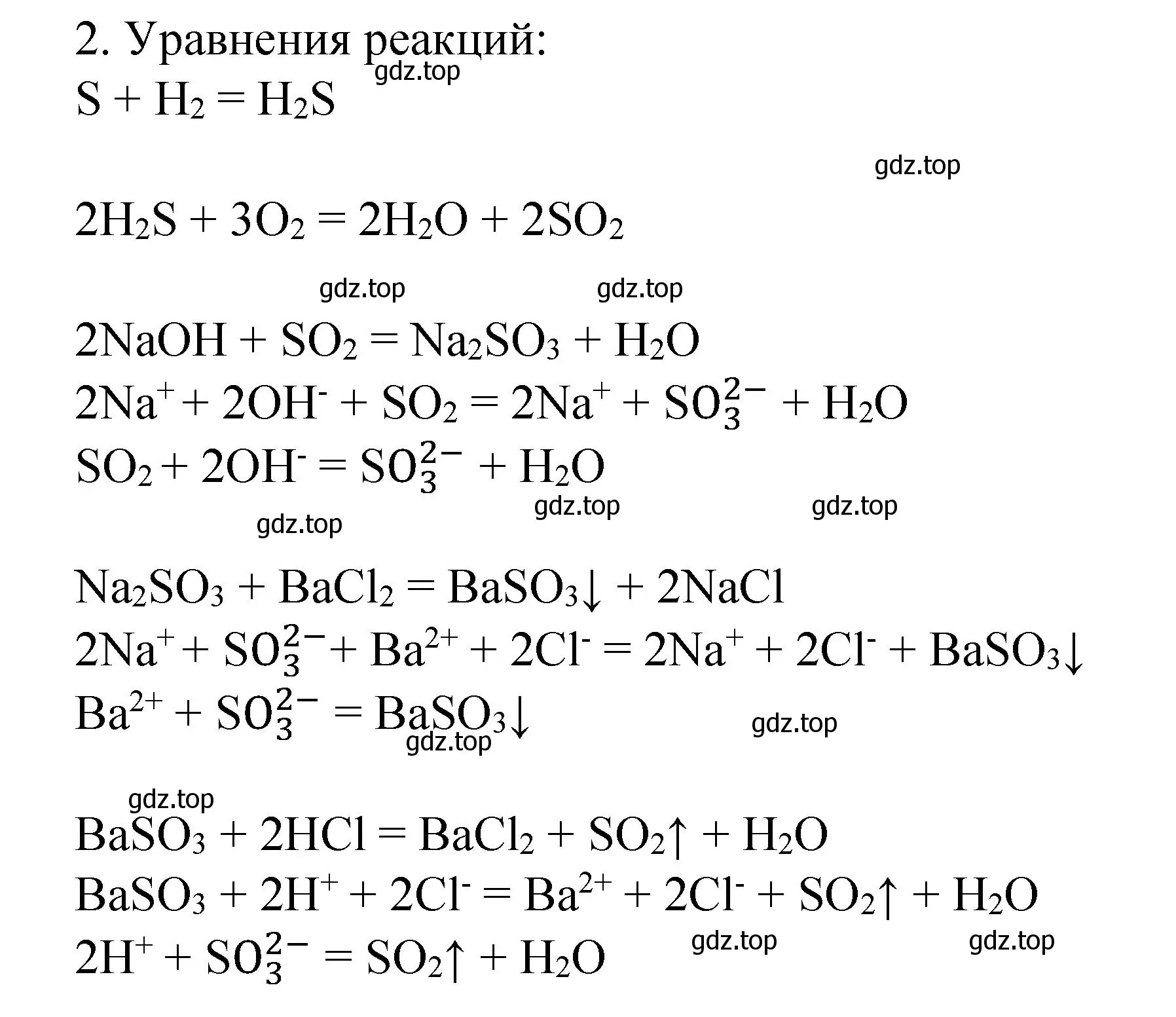 Решение номер 2 (страница 73) гдз по химии 9 класс Рудзитис, Фельдман, учебник