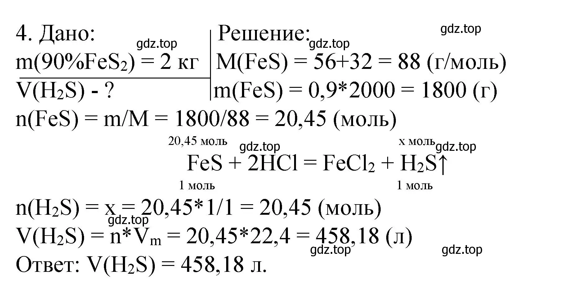 Решение номер 4 (страница 73) гдз по химии 9 класс Рудзитис, Фельдман, учебник