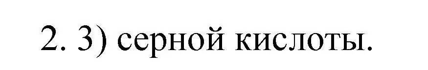 Решение номер 2 (страница 73) гдз по химии 9 класс Рудзитис, Фельдман, учебник