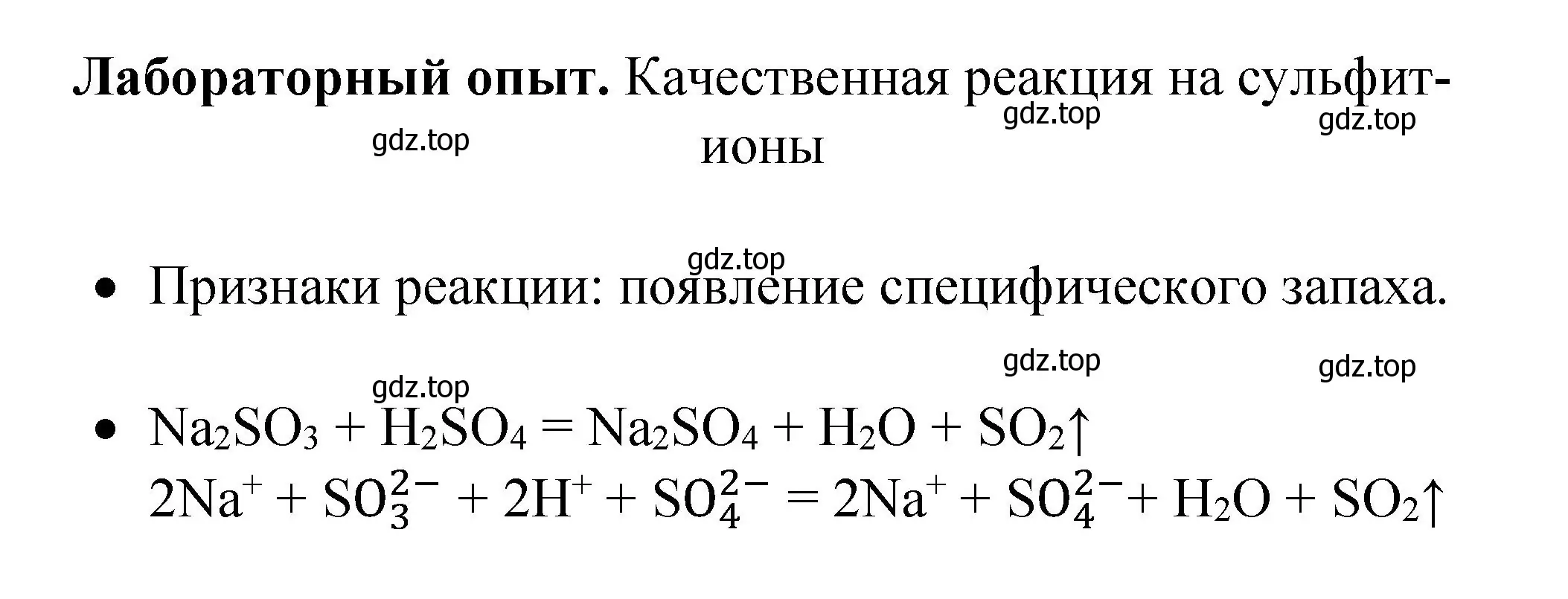 Решение  Лабораторный опыт (страница 72) гдз по химии 9 класс Рудзитис, Фельдман, учебник