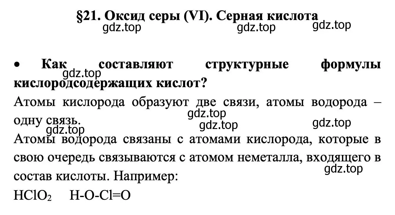 Решение номер 1 (страница 74) гдз по химии 9 класс Рудзитис, Фельдман, учебник