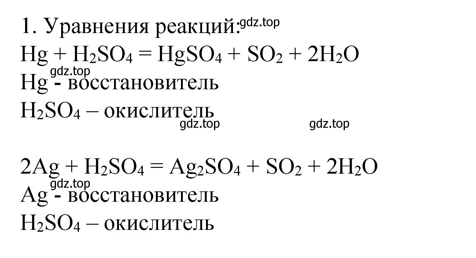 Решение номер 1 (страница 78) гдз по химии 9 класс Рудзитис, Фельдман, учебник