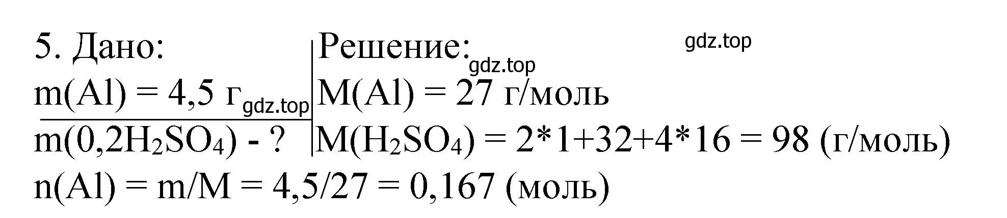 Решение номер 5 (страница 78) гдз по химии 9 класс Рудзитис, Фельдман, учебник