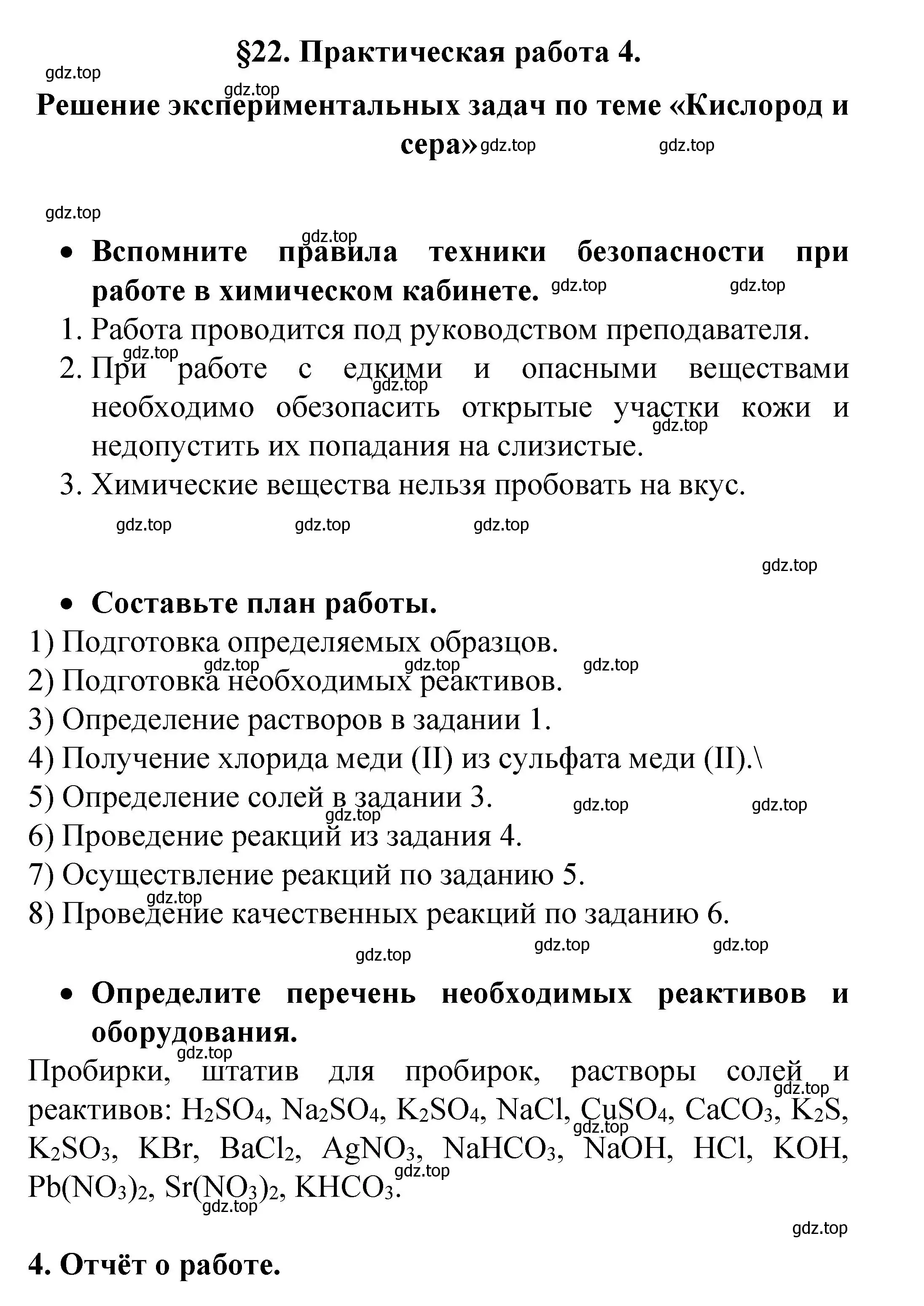 Решение  Практическая работа 4 (страница 79) гдз по химии 9 класс Рудзитис, Фельдман, учебник