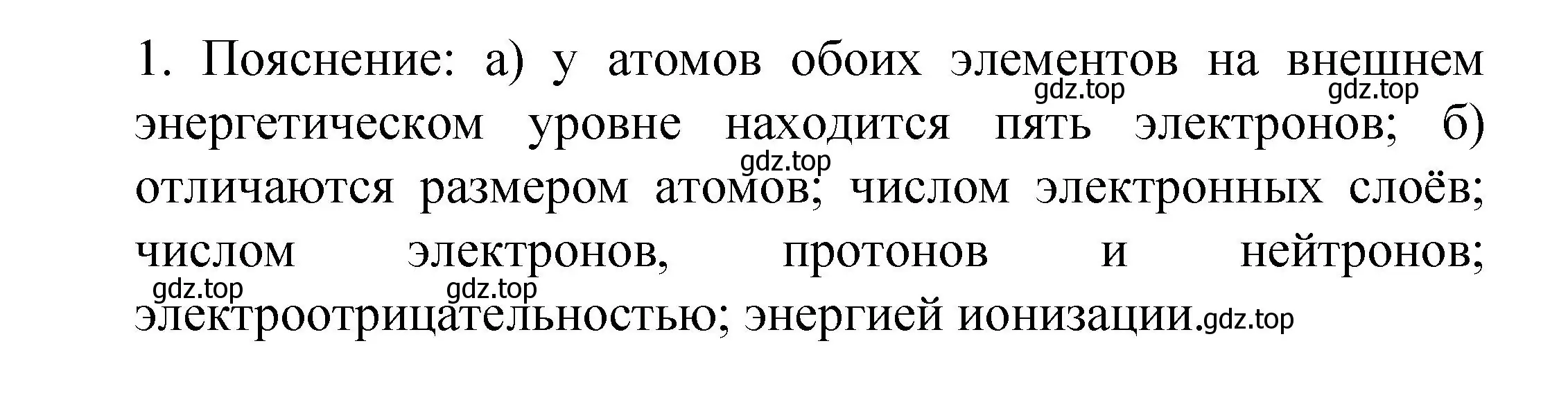 Решение номер 1 (страница 82) гдз по химии 9 класс Рудзитис, Фельдман, учебник