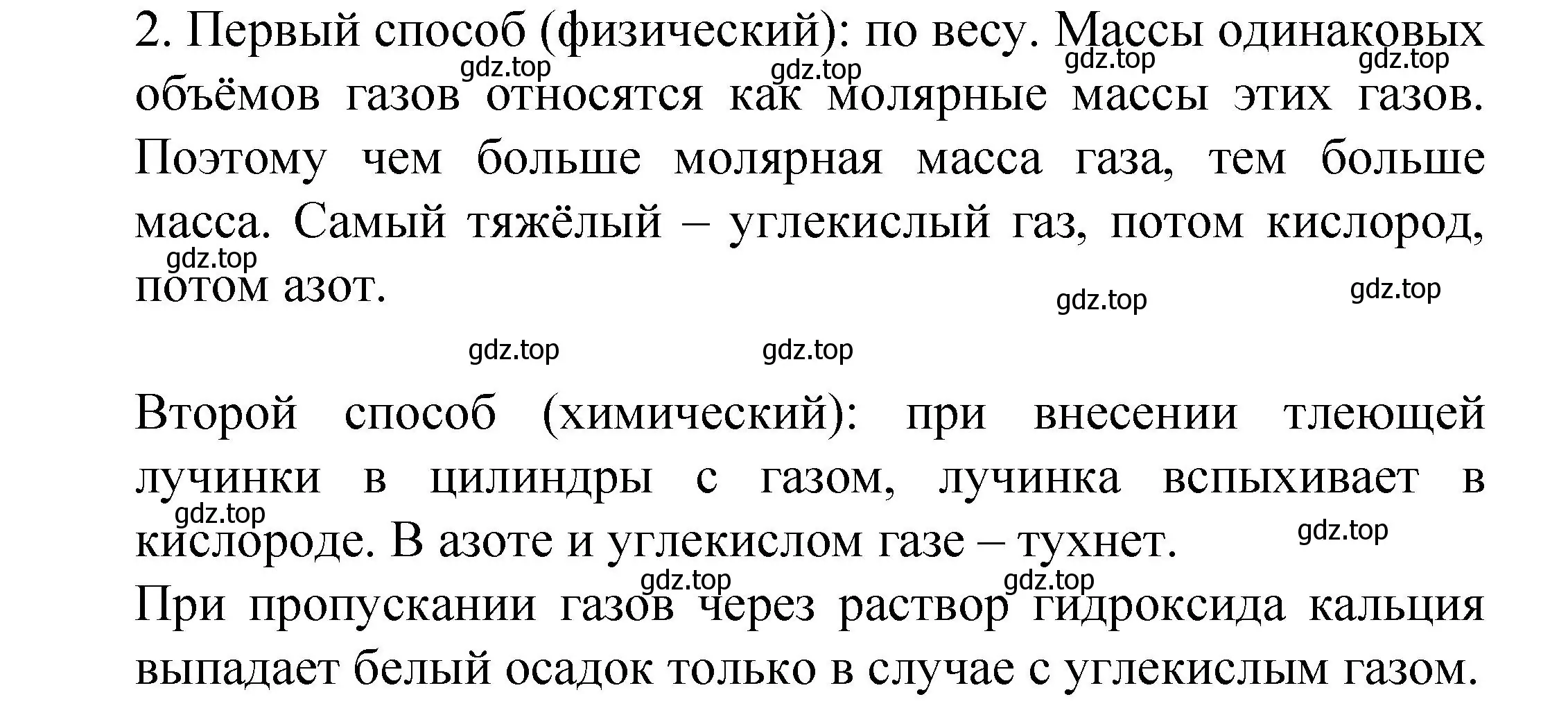 Решение номер 2 (страница 82) гдз по химии 9 класс Рудзитис, Фельдман, учебник