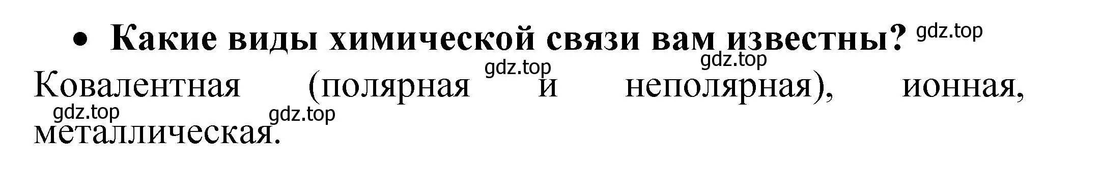 Решение номер 1 (страница 83) гдз по химии 9 класс Рудзитис, Фельдман, учебник