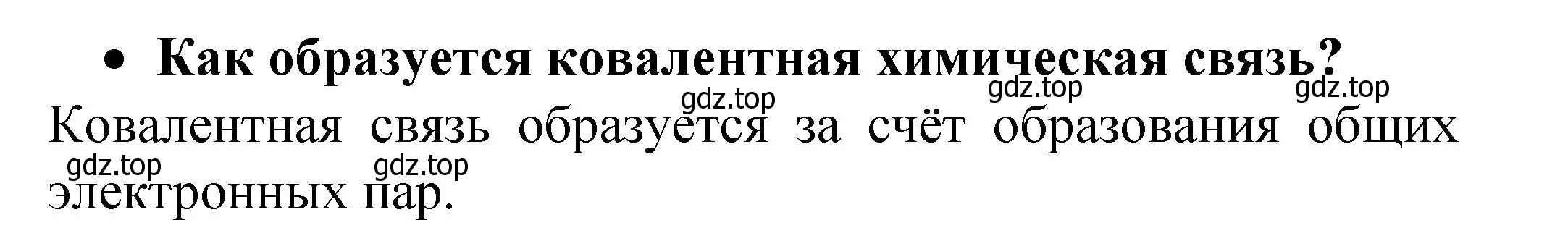 Решение номер 2 (страница 83) гдз по химии 9 класс Рудзитис, Фельдман, учебник