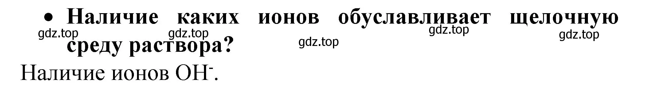 Решение номер 3 (страница 83) гдз по химии 9 класс Рудзитис, Фельдман, учебник