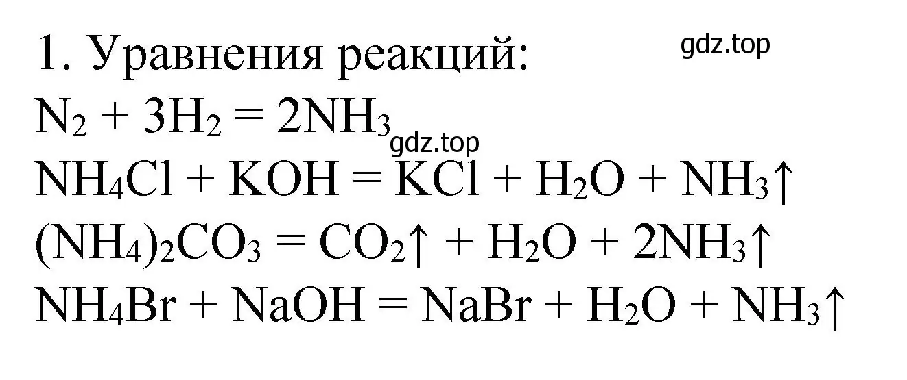 Решение номер 1 (страница 86) гдз по химии 9 класс Рудзитис, Фельдман, учебник