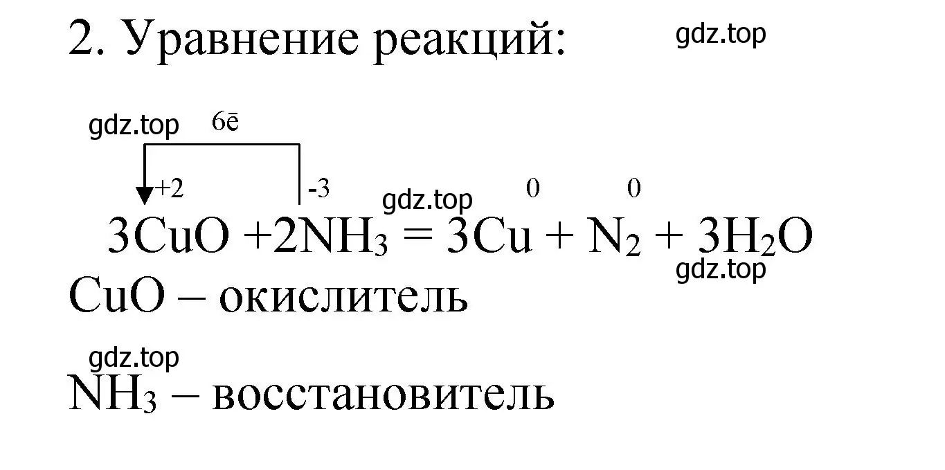 Решение номер 2 (страница 86) гдз по химии 9 класс Рудзитис, Фельдман, учебник