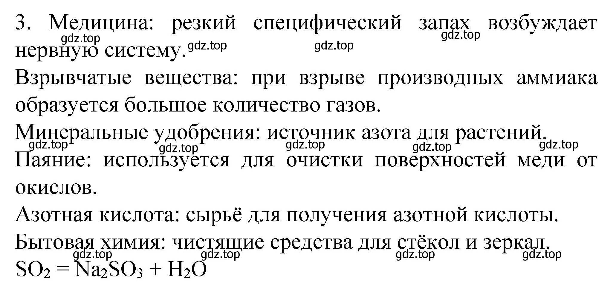 Решение номер 3 (страница 86) гдз по химии 9 класс Рудзитис, Фельдман, учебник