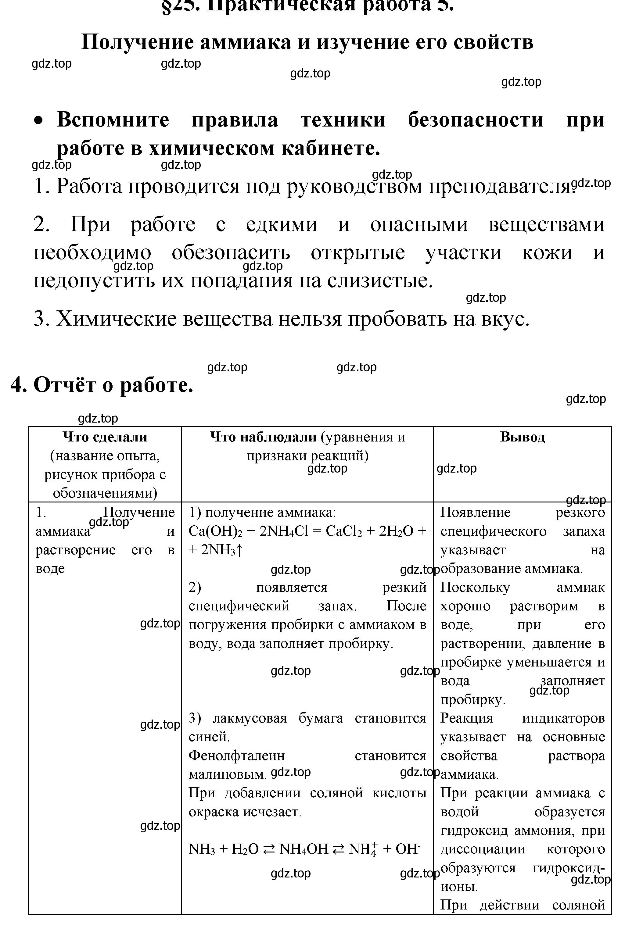 Решение  Практическая работа 5 (страница 87) гдз по химии 9 класс Рудзитис, Фельдман, учебник