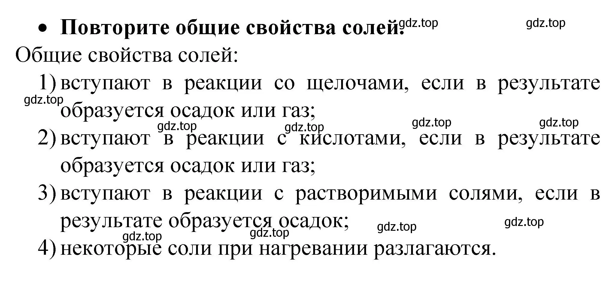 Решение номер 1 (страница 89) гдз по химии 9 класс Рудзитис, Фельдман, учебник