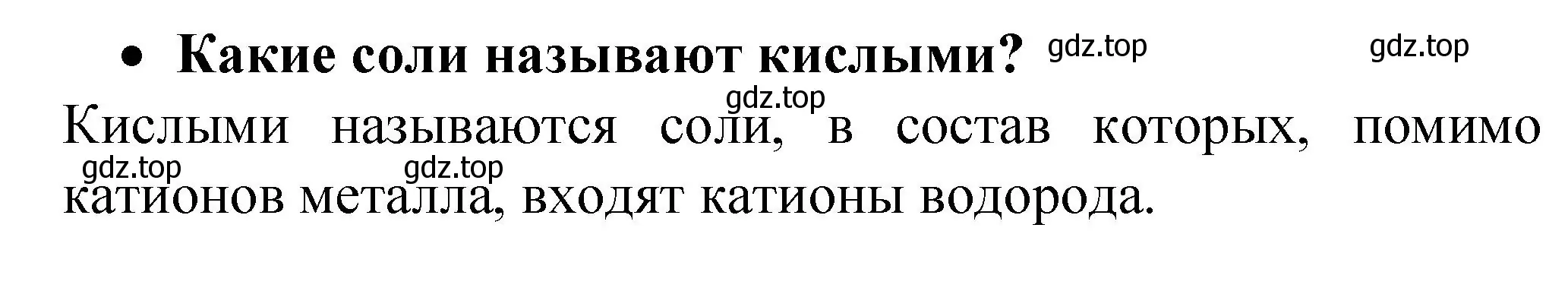 Решение номер 2 (страница 89) гдз по химии 9 класс Рудзитис, Фельдман, учебник