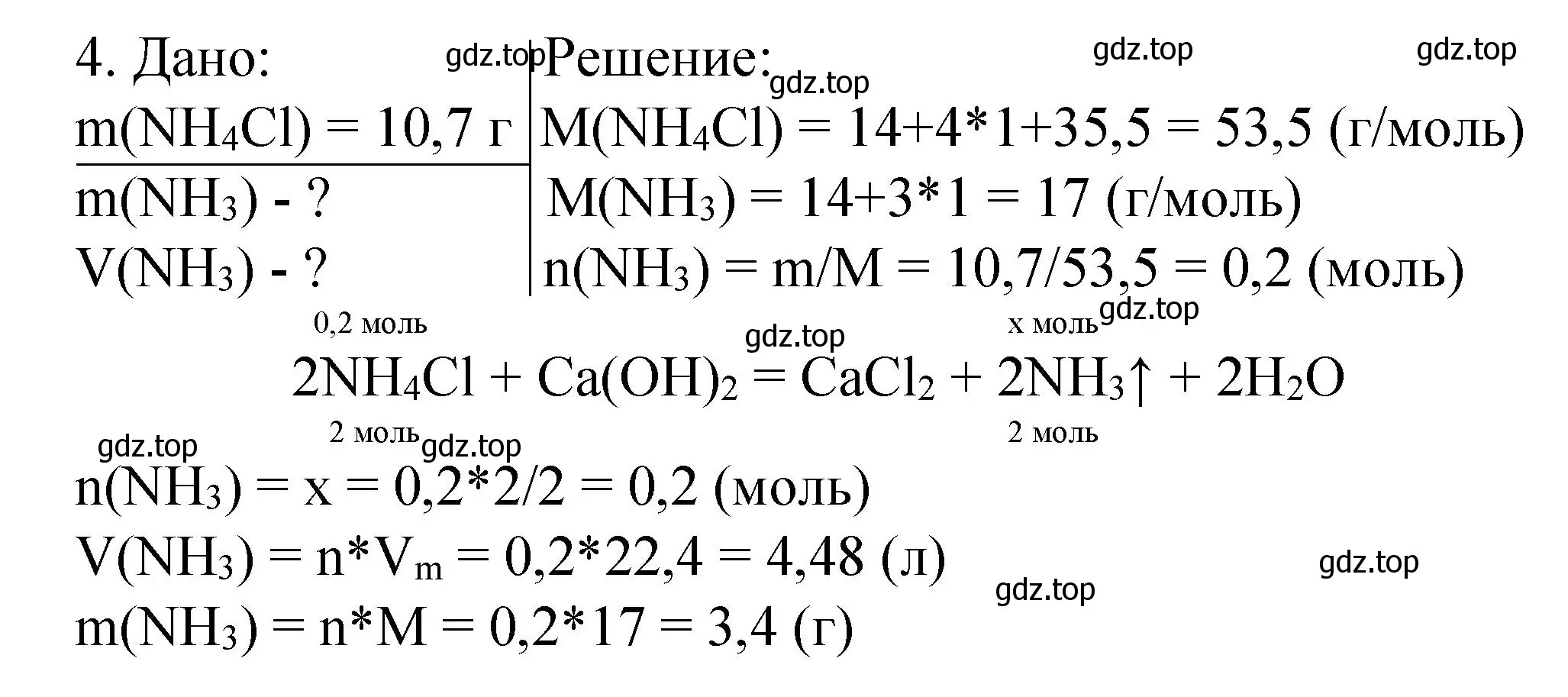 Решение номер 4 (страница 91) гдз по химии 9 класс Рудзитис, Фельдман, учебник