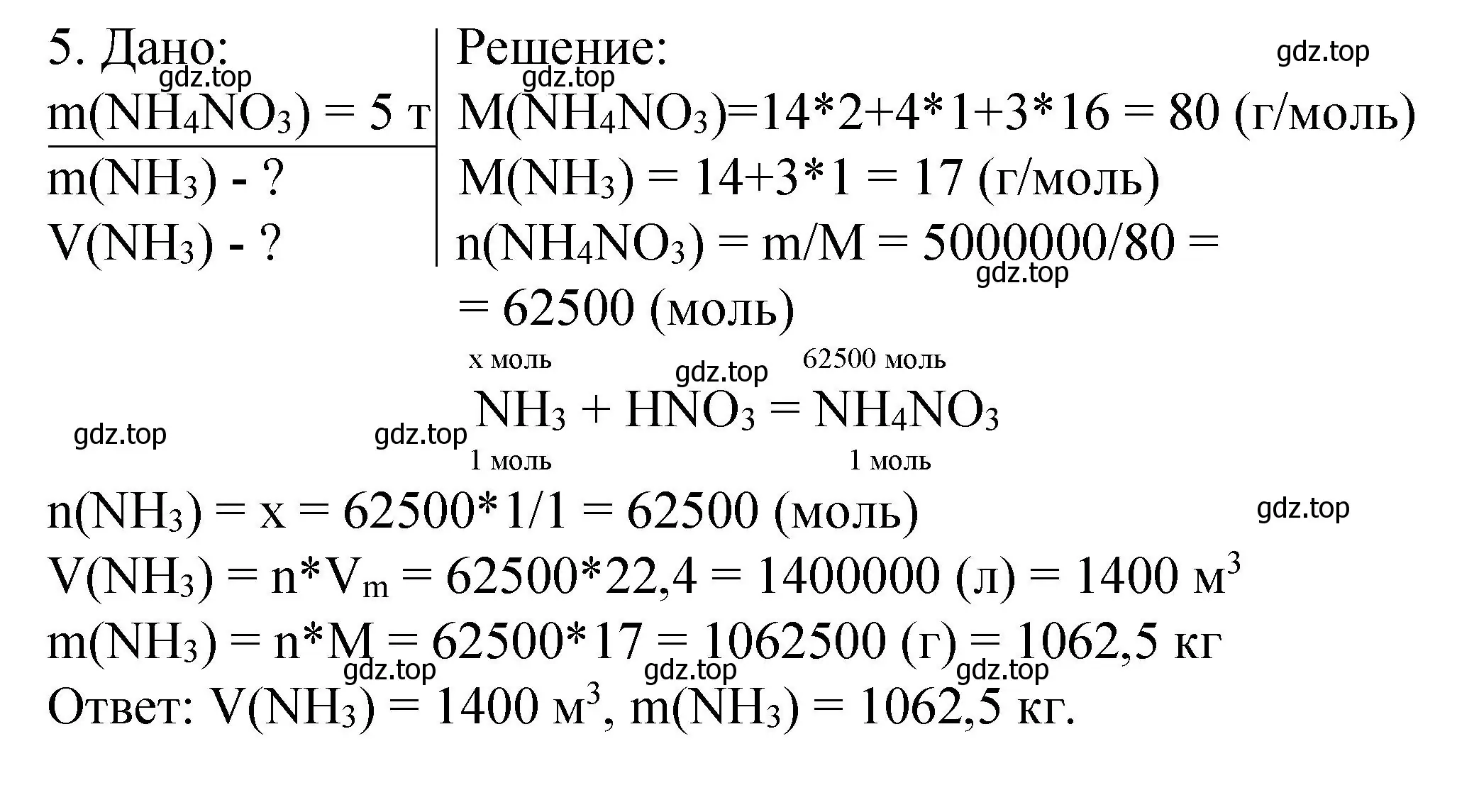 Решение номер 5 (страница 91) гдз по химии 9 класс Рудзитис, Фельдман, учебник