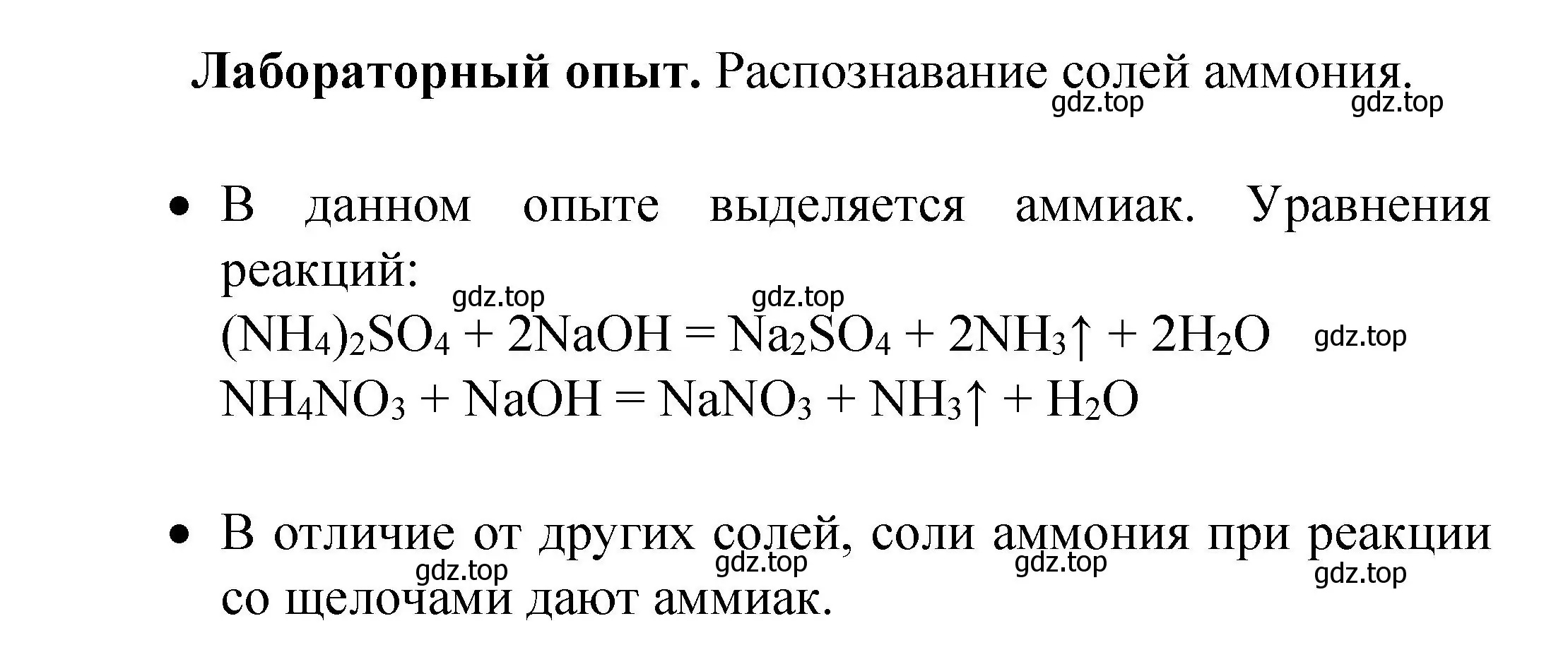 Решение  Лабораторный опыт (страница 90) гдз по химии 9 класс Рудзитис, Фельдман, учебник