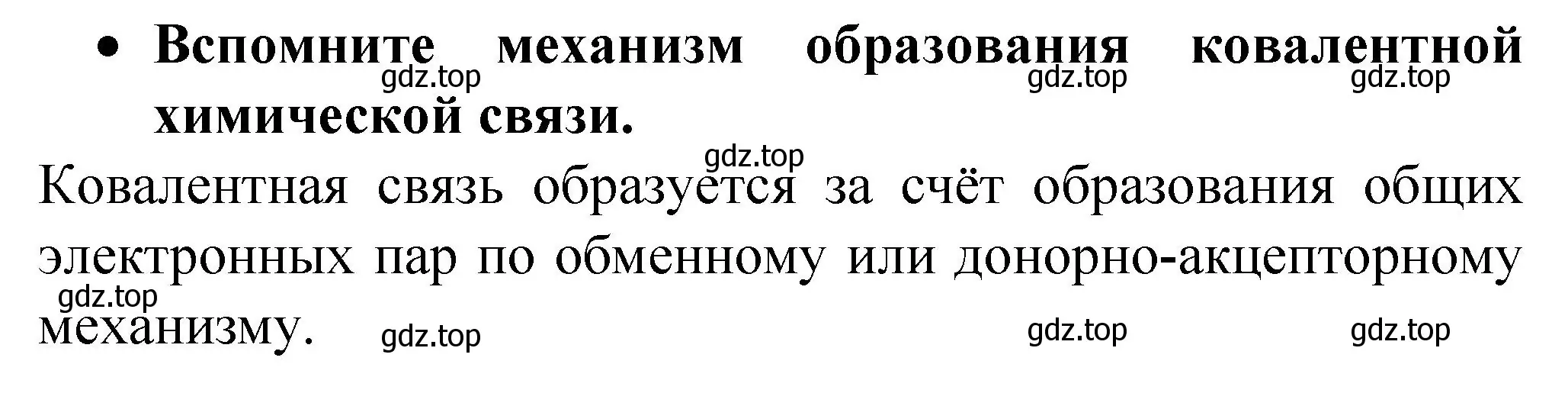 Решение номер 1 (страница 92) гдз по химии 9 класс Рудзитис, Фельдман, учебник