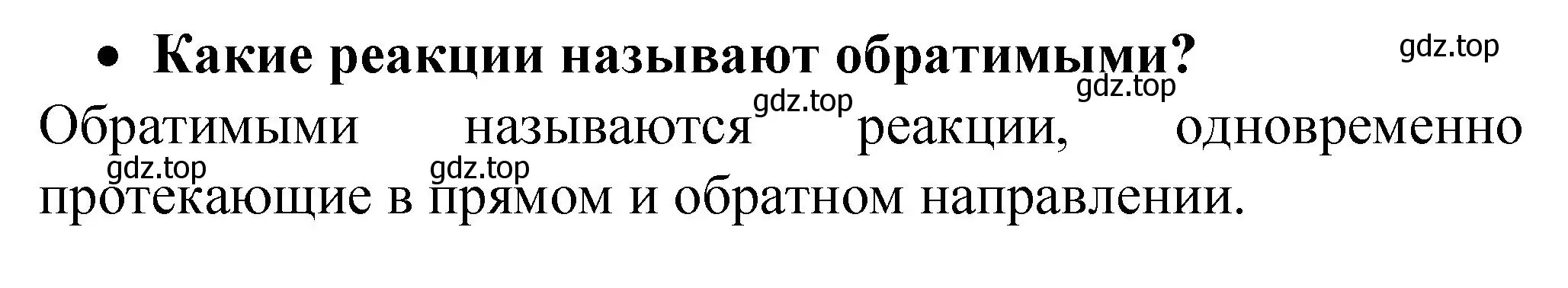 Решение номер 2 (страница 92) гдз по химии 9 класс Рудзитис, Фельдман, учебник