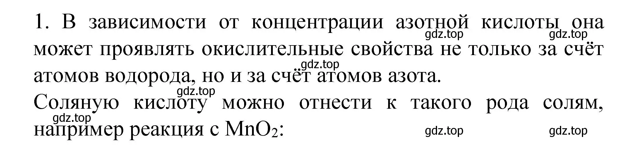 Решение номер 1 (страница 95) гдз по химии 9 класс Рудзитис, Фельдман, учебник