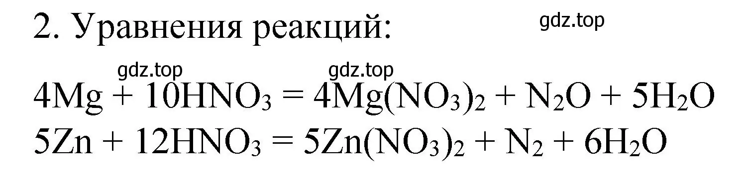 Решение номер 2 (страница 95) гдз по химии 9 класс Рудзитис, Фельдман, учебник