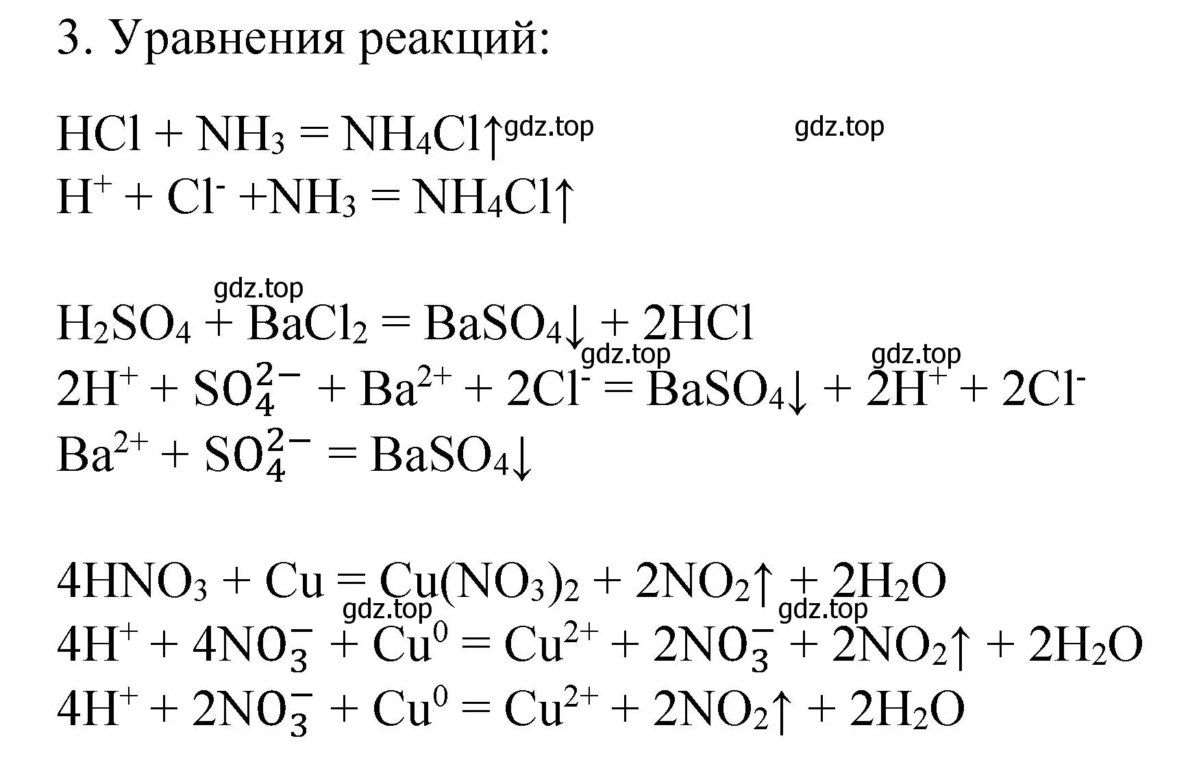 Решение номер 3 (страница 96) гдз по химии 9 класс Рудзитис, Фельдман, учебник