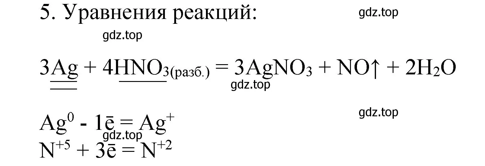 Решение номер 5 (страница 96) гдз по химии 9 класс Рудзитис, Фельдман, учебник