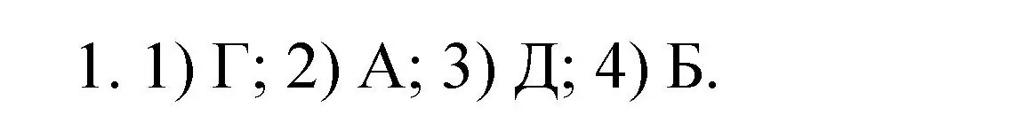 Решение номер 1 (страница 96) гдз по химии 9 класс Рудзитис, Фельдман, учебник