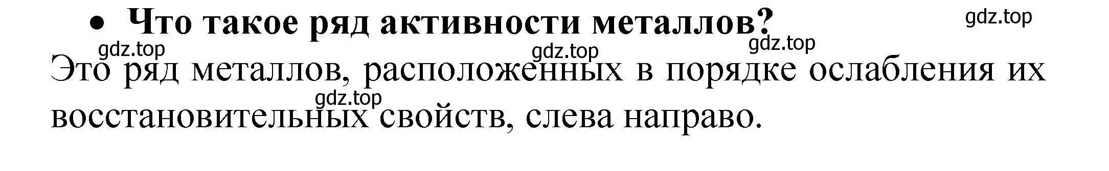 Решение номер 1 (страница 97) гдз по химии 9 класс Рудзитис, Фельдман, учебник