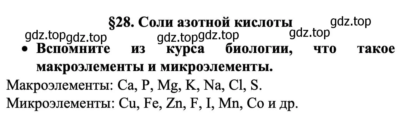 Решение номер 2 (страница 97) гдз по химии 9 класс Рудзитис, Фельдман, учебник