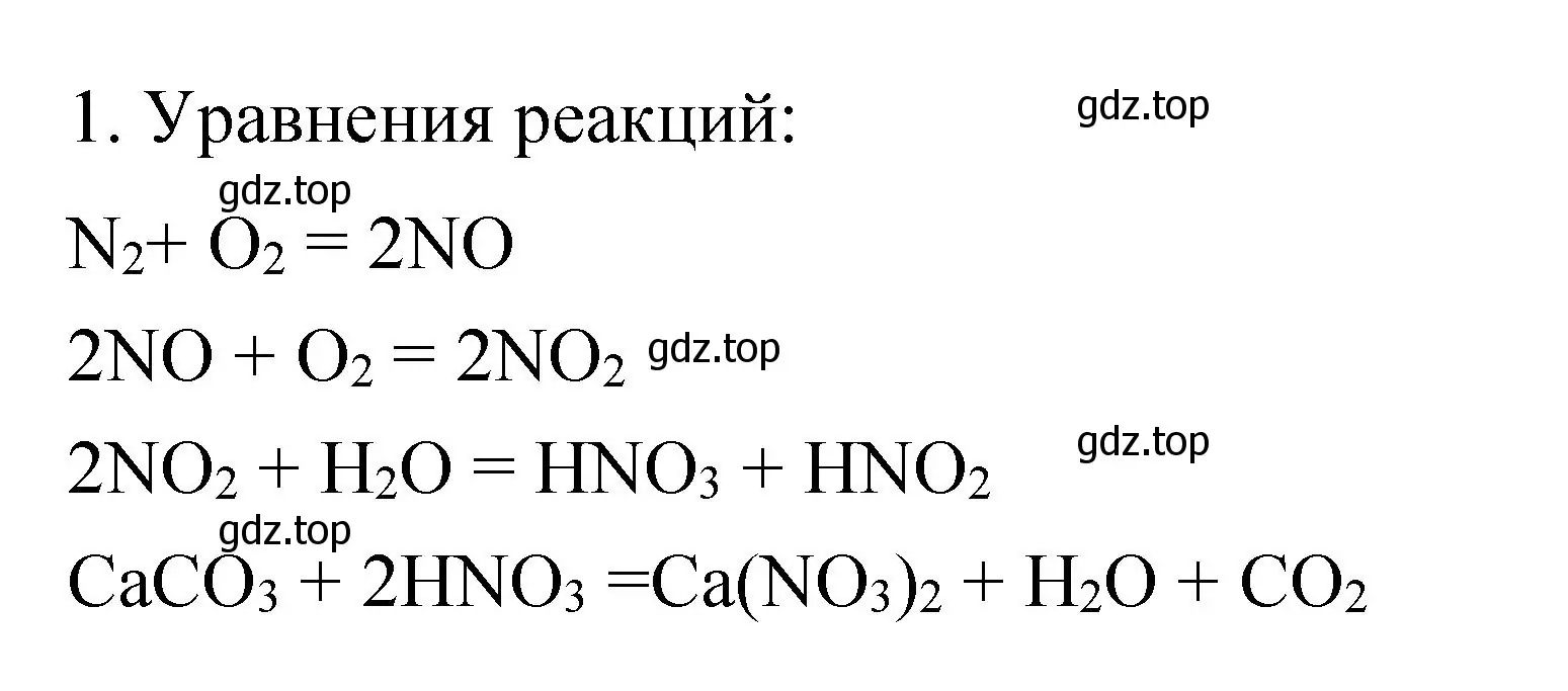 Решение номер 1 (страница 101) гдз по химии 9 класс Рудзитис, Фельдман, учебник