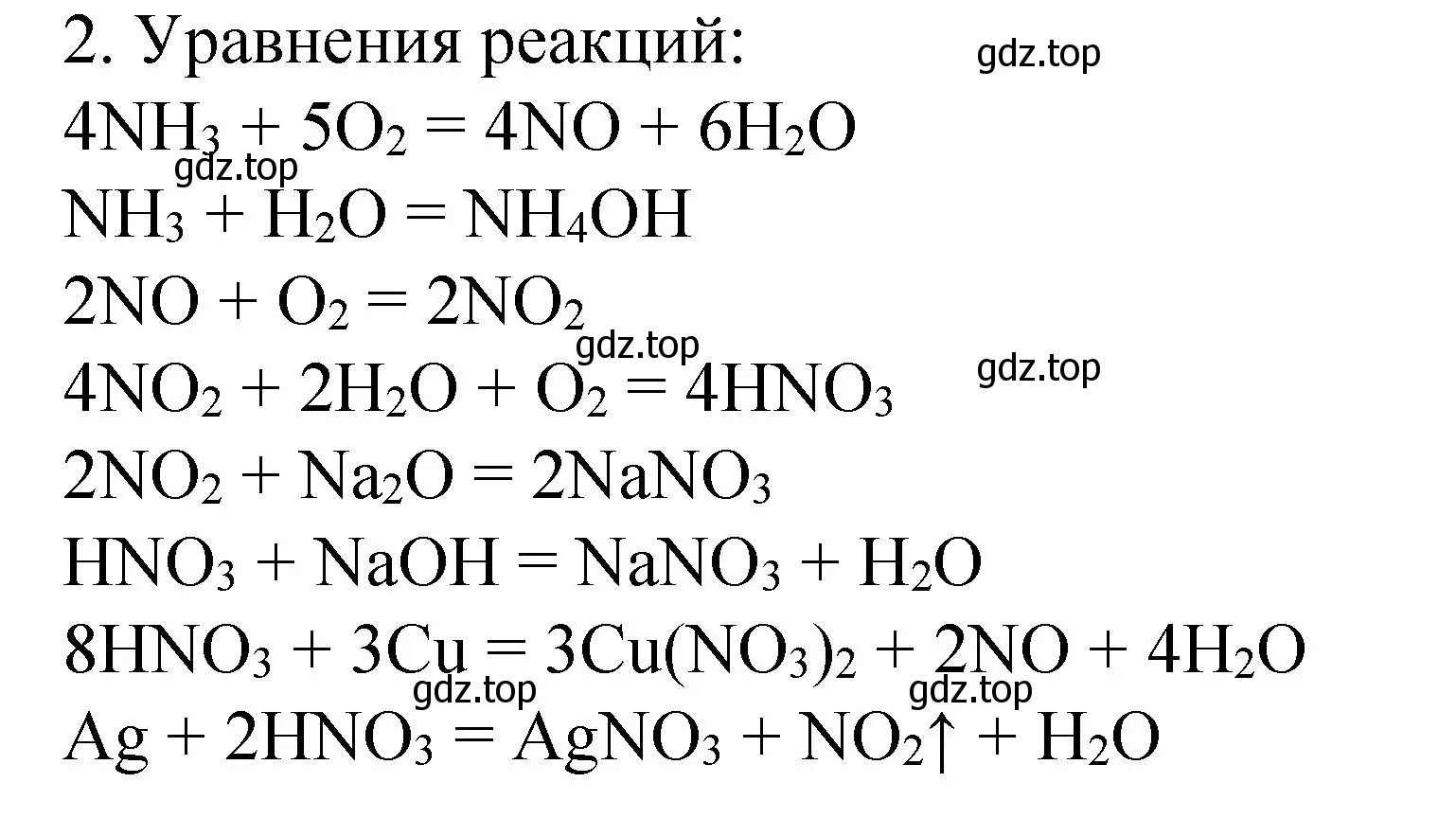 Решение номер 2 (страница 101) гдз по химии 9 класс Рудзитис, Фельдман, учебник