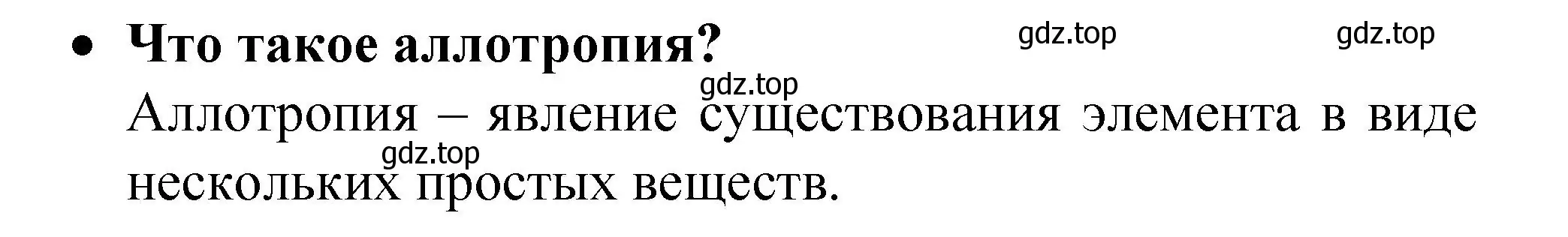 Решение номер 1 (страница 102) гдз по химии 9 класс Рудзитис, Фельдман, учебник