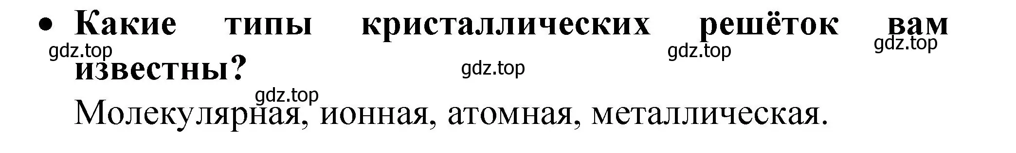 Решение номер 2 (страница 102) гдз по химии 9 класс Рудзитис, Фельдман, учебник