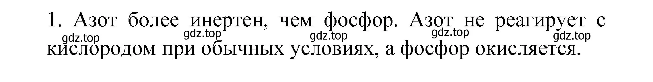 Решение номер 1 (страница 105) гдз по химии 9 класс Рудзитис, Фельдман, учебник