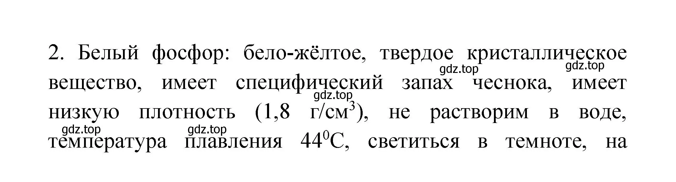 Решение номер 2 (страница 105) гдз по химии 9 класс Рудзитис, Фельдман, учебник