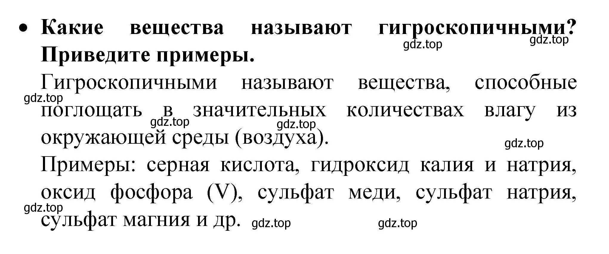 Решение номер 1 (страница 106) гдз по химии 9 класс Рудзитис, Фельдман, учебник