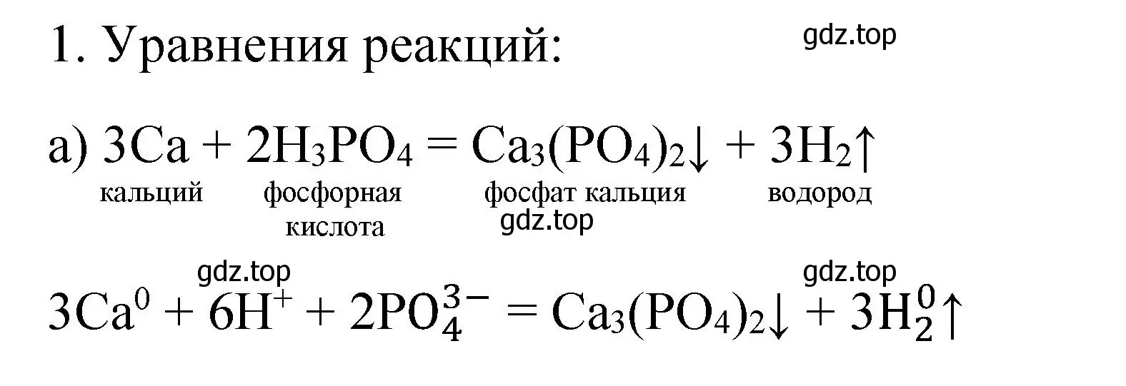 Решение номер 1 (страница 110) гдз по химии 9 класс Рудзитис, Фельдман, учебник